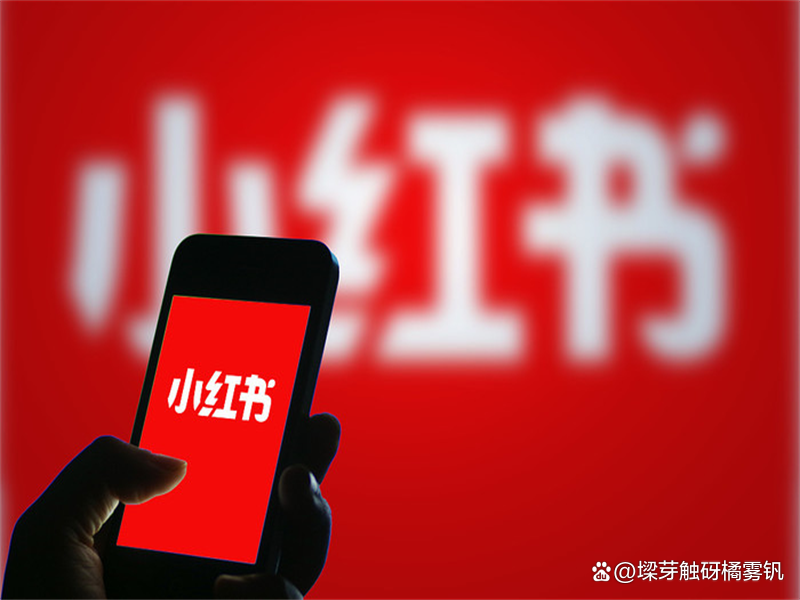 小红书赞藏